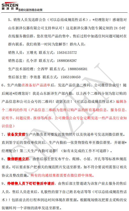 新澤儀器售前、售中、售后透明化服務政策要求